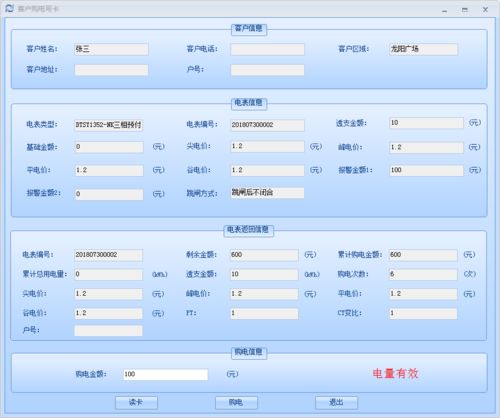預付費射頻卡售電管理系統 優化學校與工廠宿舍用電收費的高效工具